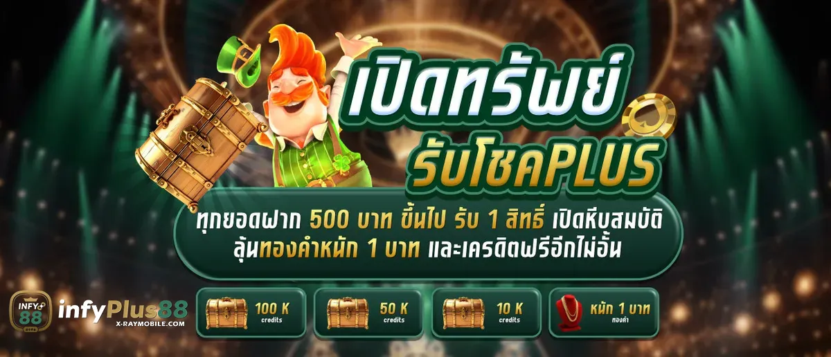 INFYPLUS 88 ทางเข้า