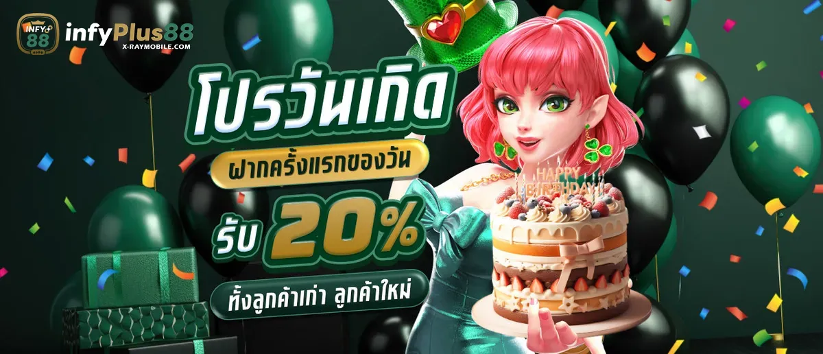 INFYPLUS เครดิตฟรี